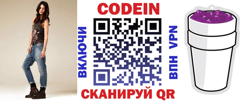 Кодеиновый сироп Lean Purple Drank  Пыталово 